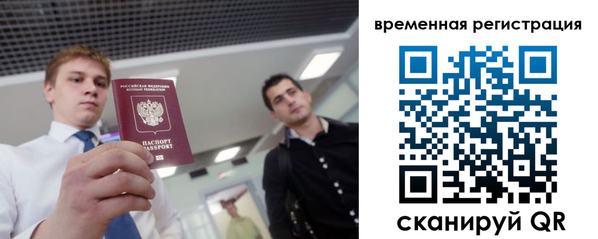 временная регистрация 2025 в Карасуке